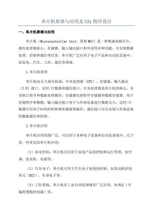 单片机原理与应用及C51程序设计