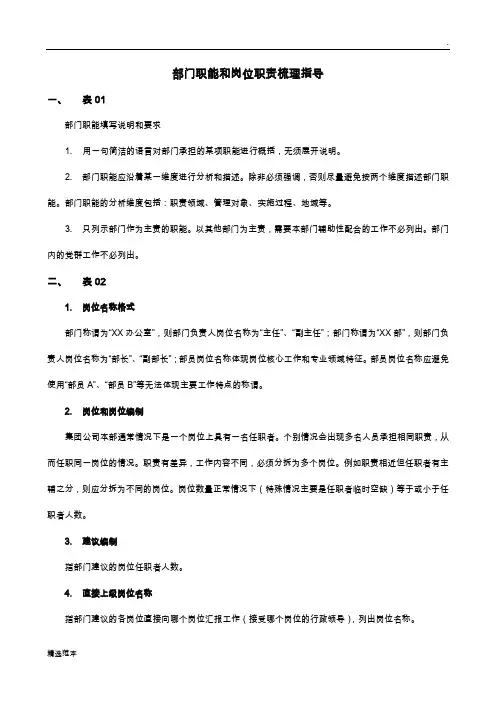 部门职能和岗位职责梳理指导最新版本