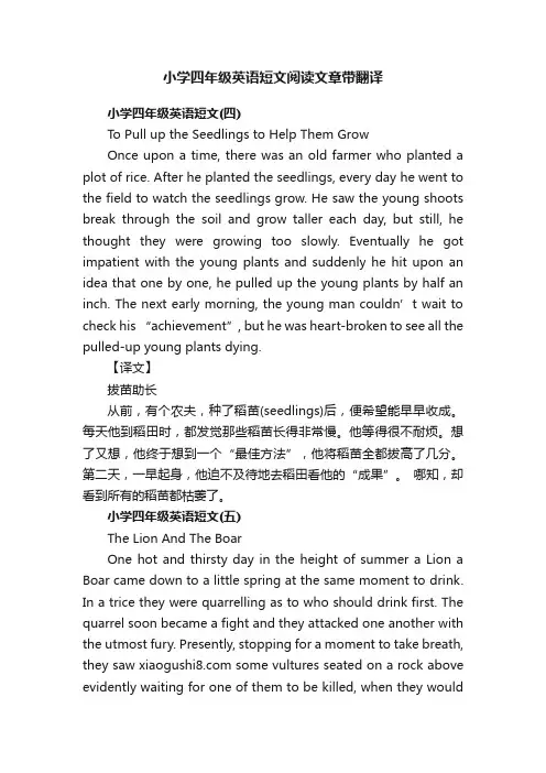 小学四年级英语短文阅读文章带翻译
