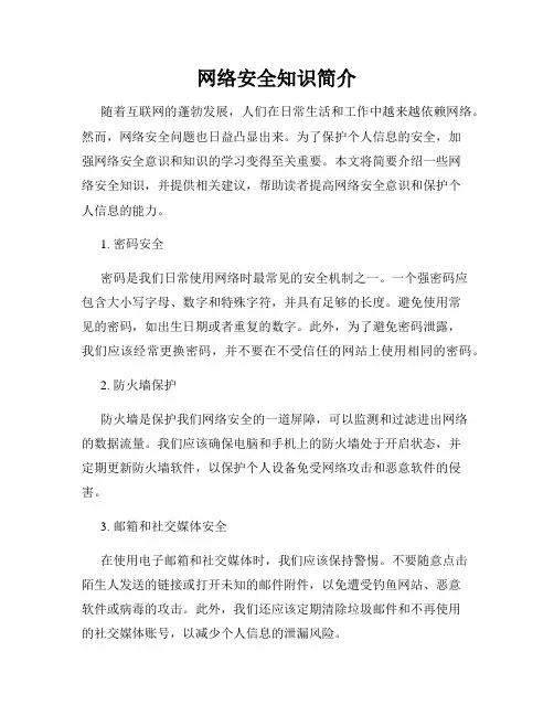 网络安全知识简介