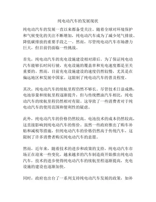 纯电动汽车的发展现状
