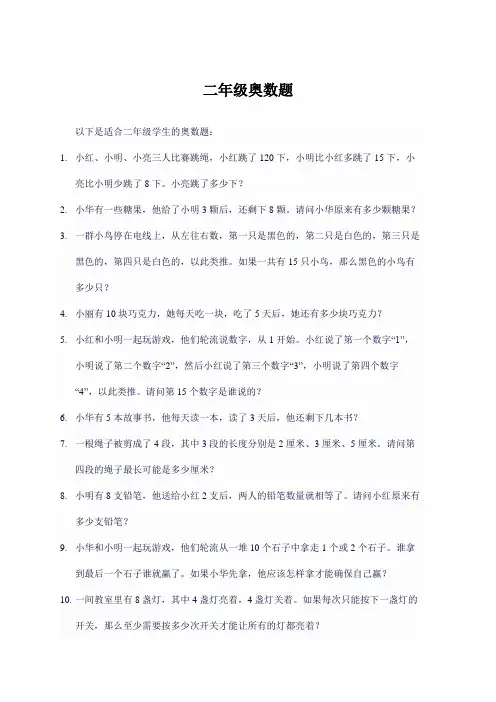 二年级奥数题