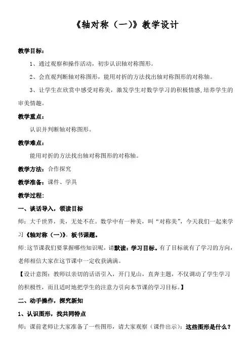 三年级下册数学教案- 轴对称 北师大版