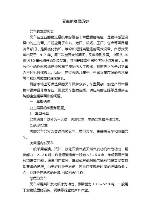 叉车的发展历史
