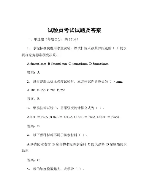 试验员考试试题及答案