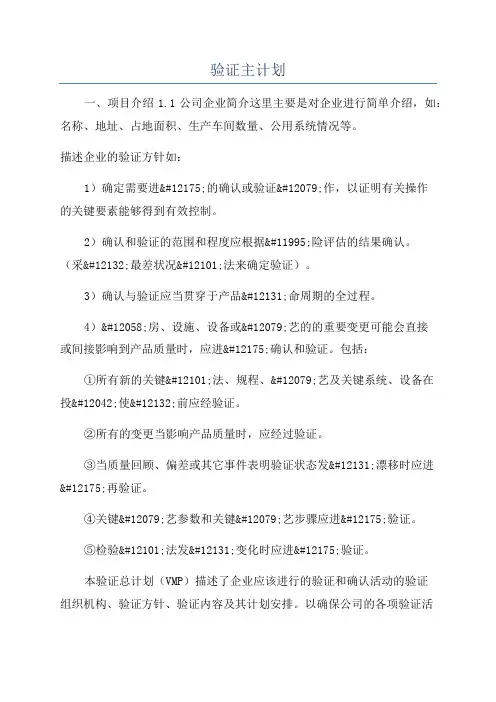 验证主计划