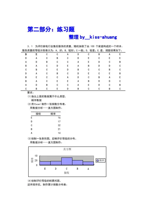 统计学第五版课后习题答案人大出版社