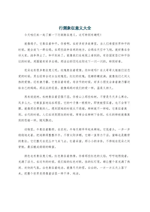 行测象征意义大全
