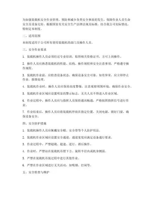 装载机安全作业管理制度
