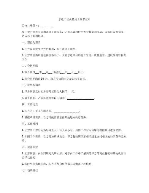 水电工程员聘用合同书范本