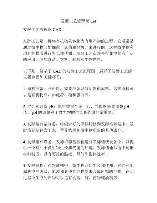 发酵工艺流程图cad