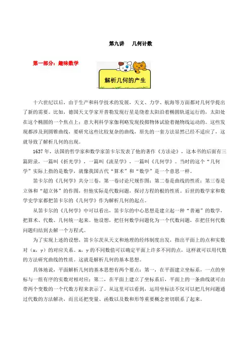 【精品奥数】四年级上册数学思维训练讲义-第九讲  几何计数   人教版(含答案)