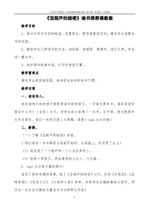 《宝葫芦的秘密》阅读课教案(推荐课 指导课 欣赏课 汇报课)