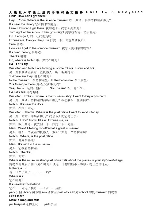 人教版六年级上册英语教材课文翻译Unit1 ~3