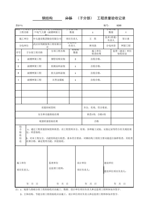 钢结构 验收表格