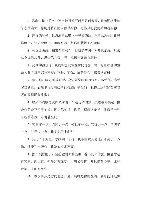 精选表达想念一个人的句子