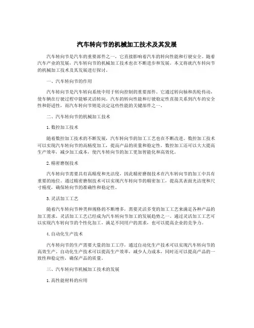 汽车转向节的机械加工技术及其发展