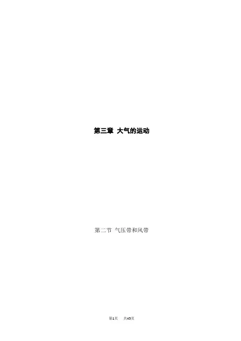 人教版高中地理选择性必修第1册 3.2 气压带和风带(教师版)