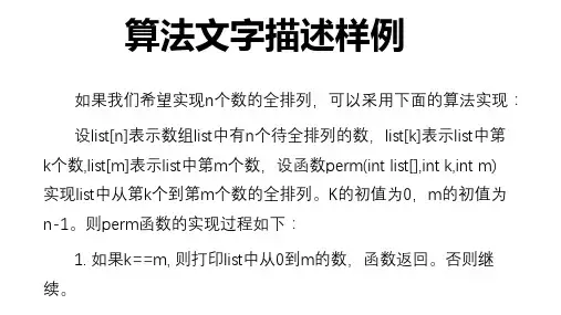 算法文字描述及流程图样例