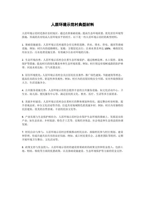 人居环境示范村典型材料
