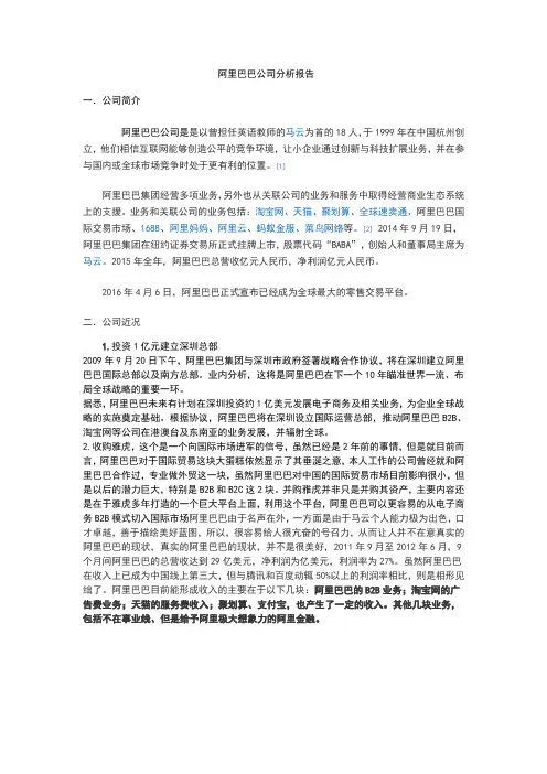阿里巴巴公司分析报告
