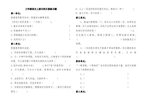 2019年部编版三年级上册语文试题 日积月累练习题 (含答案)【精品】