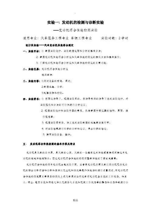 实验一  发动机综合性能检测实验