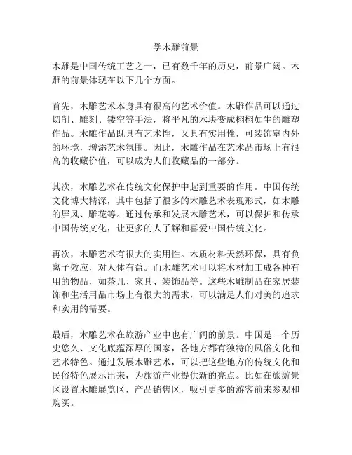 学木雕前景