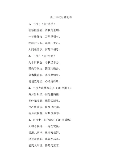 关于中秋月圆的诗