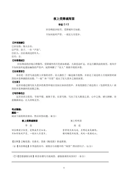 七上08《夜上受降城闻笛》-初中语文古诗词赏析考点梳理与实训(含答案)-部编版