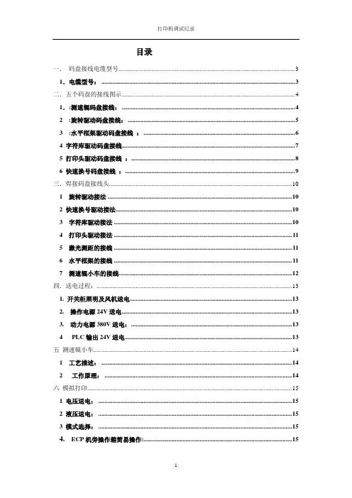 打印机调试记录(最终整理版)