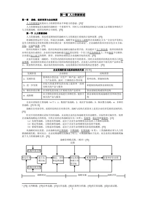 人力资源管理师二级复习整理笔记