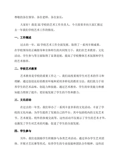 学校艺术工作年度报告