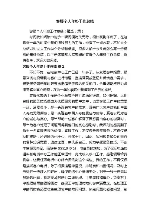 客服个人年终工作总结