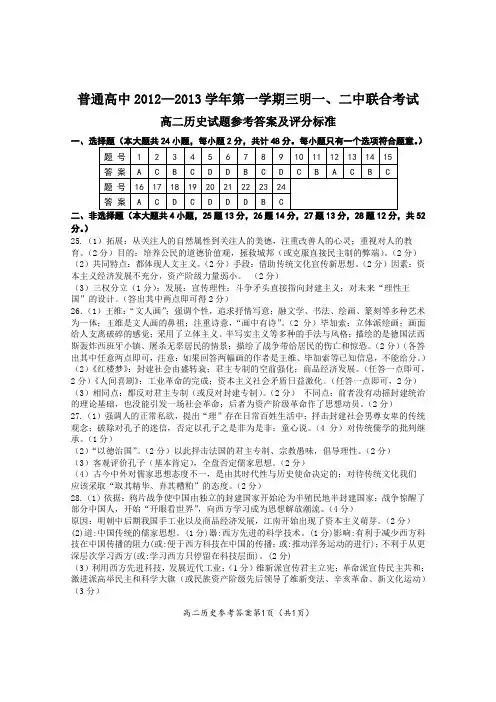 普通高中2012—2013学年第一学期三明一、二中联合考试高二历史试题参考答案及评分标准