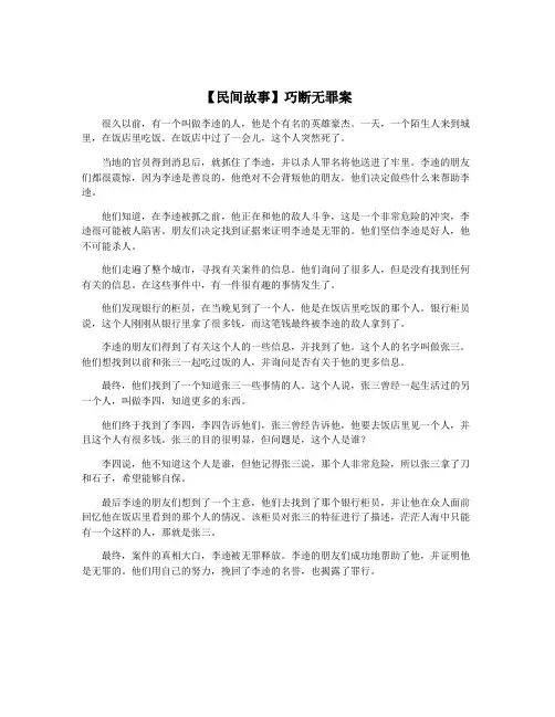 【民间故事】巧断无罪案