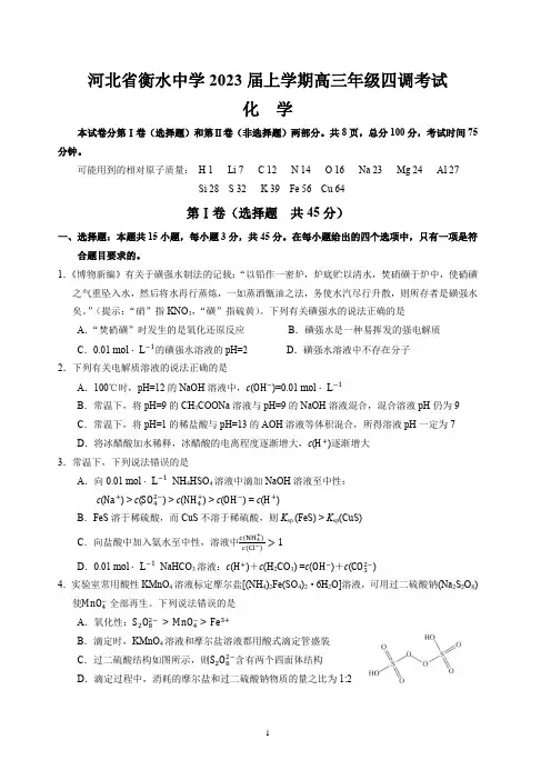 河北省衡水中学2022-2023学年高三上学期四调考试化学试题