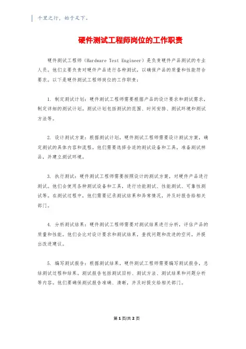 硬件测试工程师岗位的工作职责