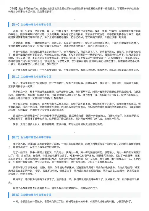 生动趣味寓言小故事文字版六篇