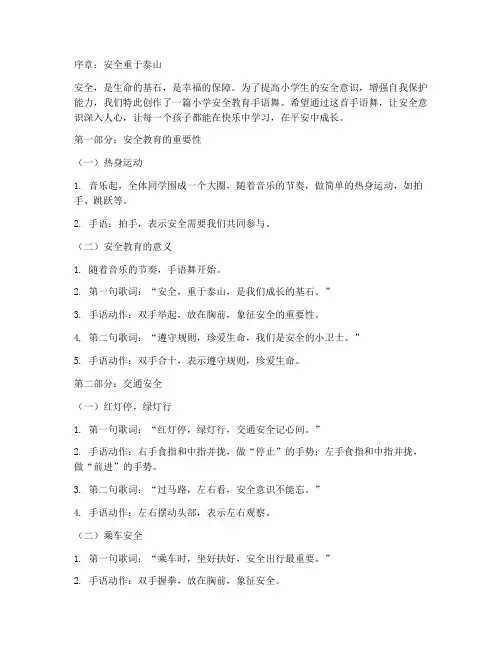 小学安全教育手语舞