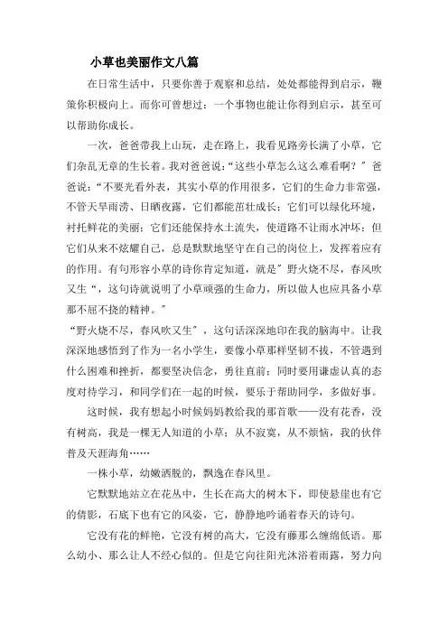小草也美丽作文八篇精选