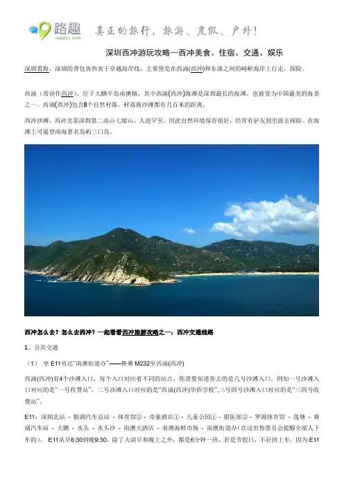 深圳西冲游玩攻略—西冲美食、住宿、交通、娱乐