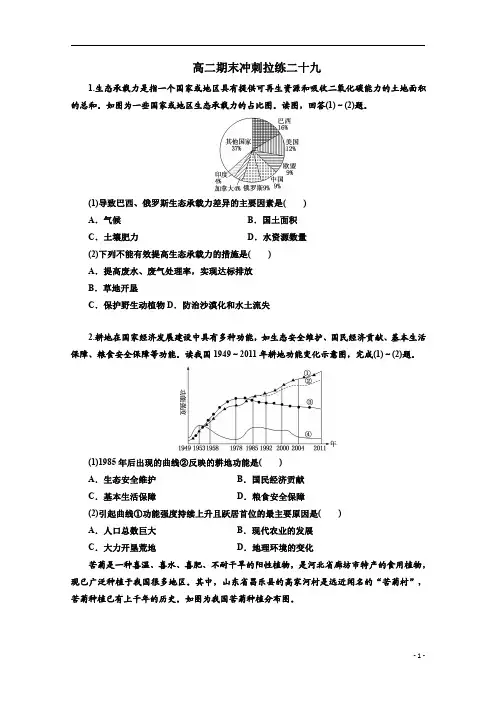 山东省新高考2019-2020学年高二下学期地理期末冲刺拉练二十九+Word版含解析
