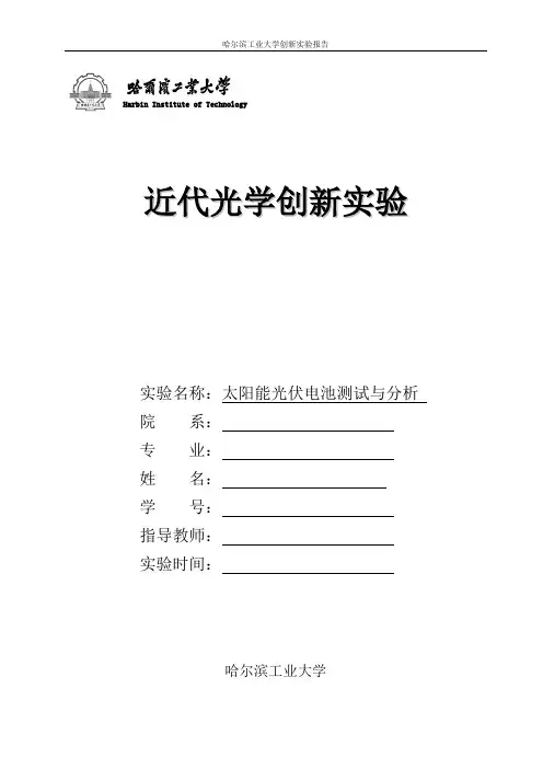太阳能光伏电池测试及分析