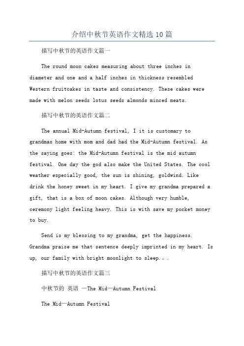 介绍中秋节英语作文精选10篇