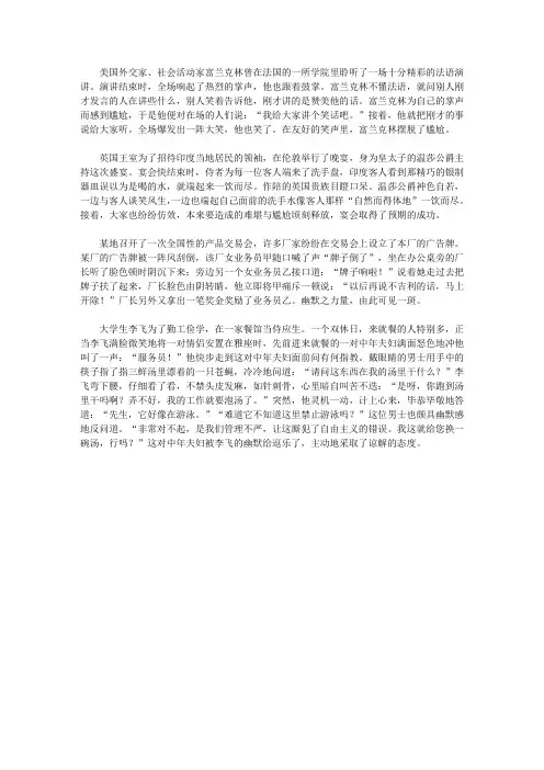 (让学生受益一生的故事)告诉学生聪慧机敏的机智故事_用幽默化解交际中的尴尬