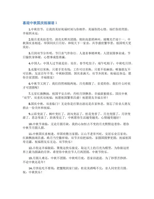 喜迎中秋国庆祝福语