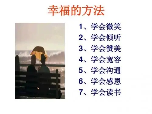 幸福的方法