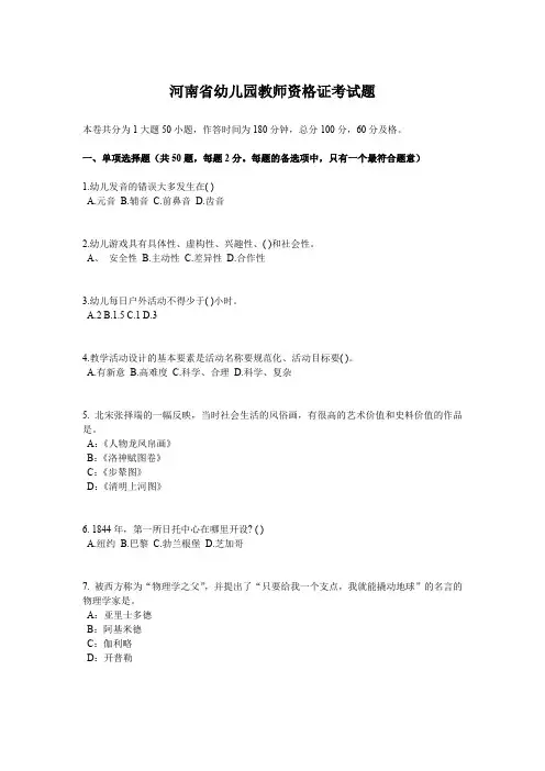 河南省幼儿园教师资格证考试题