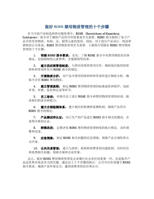 做好rohs禁用物质管理的十个步骤